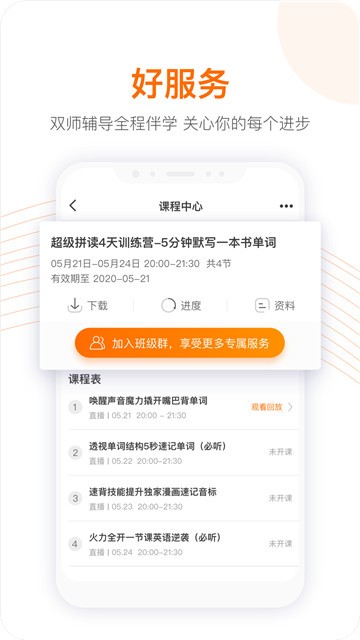 跟谁学破解版下载  v4.3.4.2图2