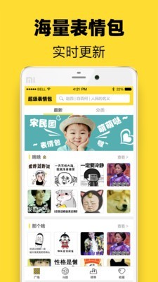 超级表情包下载免费版安装苹果版app  v7.6.2图1