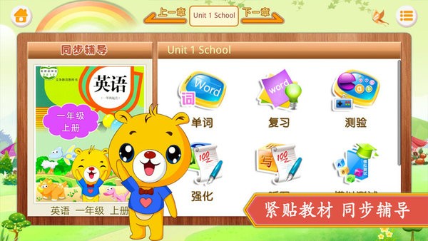 人教新起点小学英语  v3.9.90图1