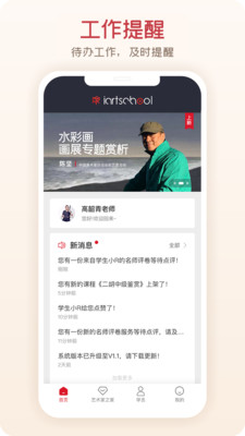 爱艺术老师端  v1.0.0图2