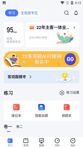 觉晓法考  v4.7.3图3