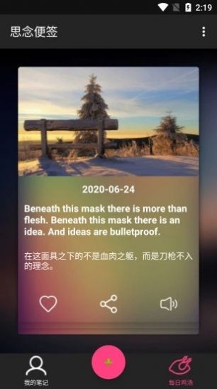 思念便签最新版下载安装苹果版免费软件  v1.0.0图1