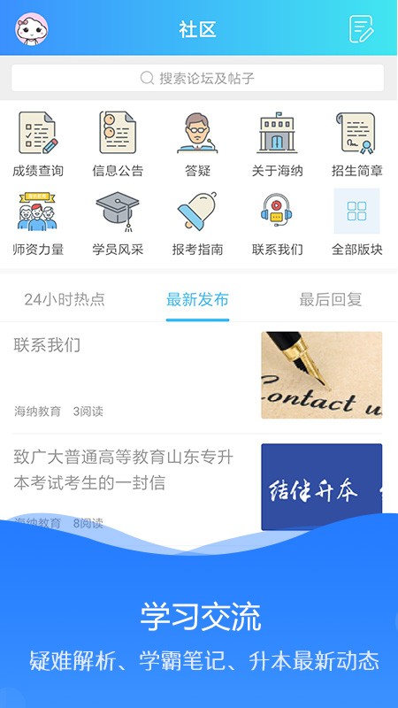 海纳学堂免费版下载安装苹果版官网  v1.0.2图3