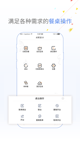 点菜宝  v2.0图1