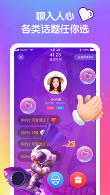 音优交友免费版下载安卓版官网安装  v1.9.4图3