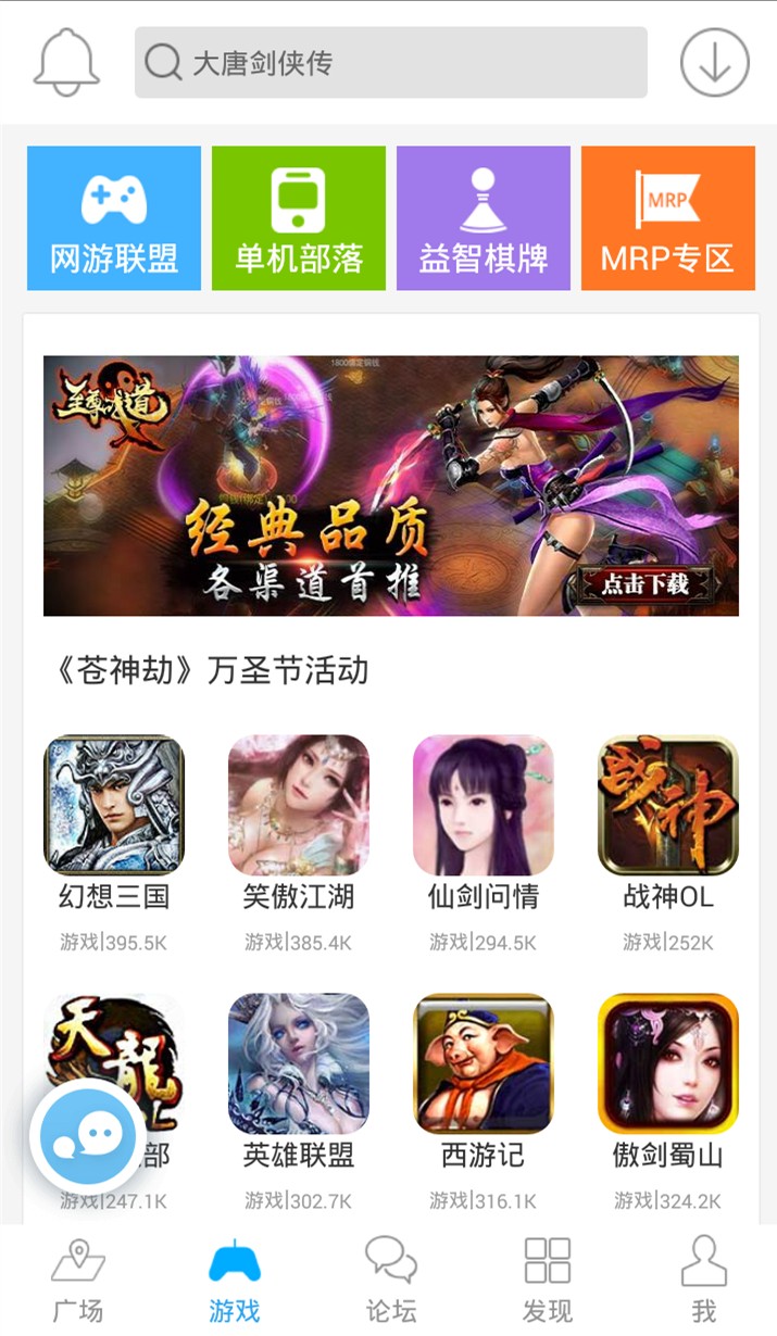 冒泡社区幻想三国下载  v6.900图2