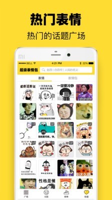 超级表情包下载免费版安装苹果版app  v7.6.2图2