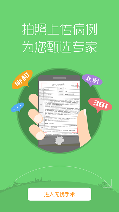 无忧手术  v1.0.0.139图4