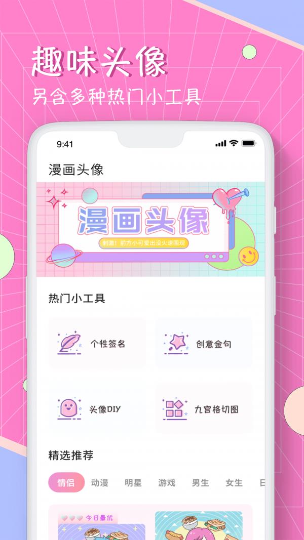 漫画头像生成器免费版下载  v1.0图3