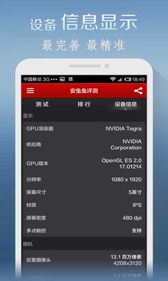 安兔兔V5.7.23D插件  v7.1.401图3