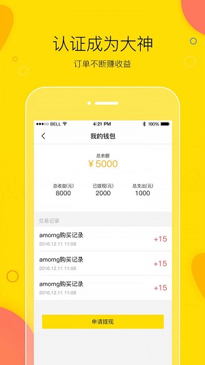 买萌陪玩最新版下载安装苹果  v3.2.1图3