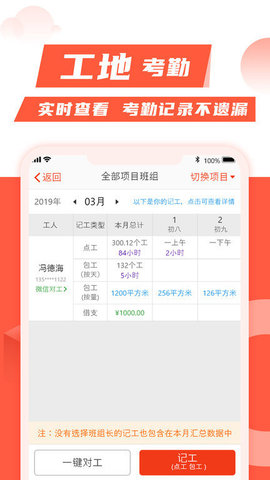 记工记账  v6.3图3