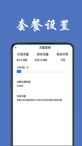 流量统计最新版下载苹果版安装  v1.0.4图1