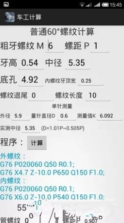 车工计算v5.9  v5.1图1