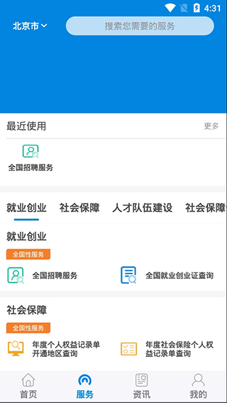 掌上12333社保下载app掌上12333  v1.0.74图1