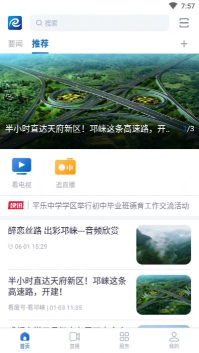 醉美邛崃  v1.0.0图3