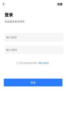 老乡拼车  v1.0.1图3