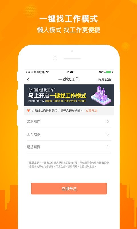 今日招聘软件官网下载手机版  v2.5.0图2