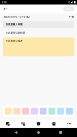 小木笔记  v9.2.0.1图3