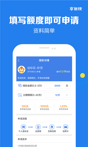 好享借2024  v9.0.95图3