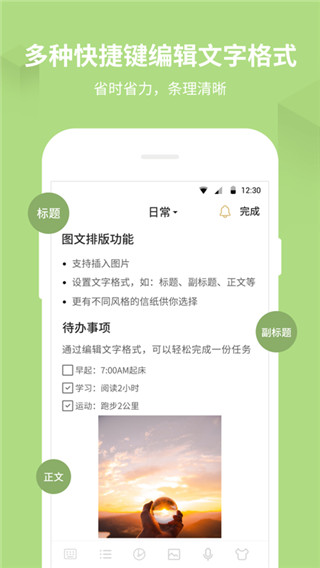 备忘录记事本app