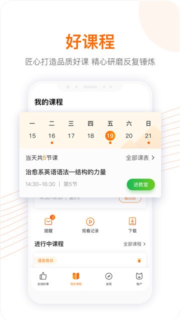 跟谁学网课官网  v4.3.4.2图1