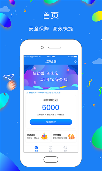 红海金服app