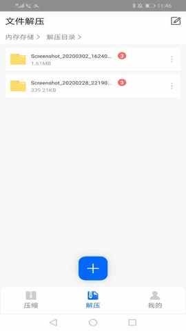 文件解压器官方下载安装手机版  v1.1.0图2