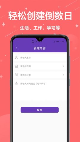 倒计时起始日  v1.0.0图2