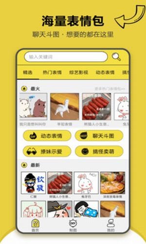 搞笑斗图表情包软件下载安装免费版苹果  v1.2.2图2