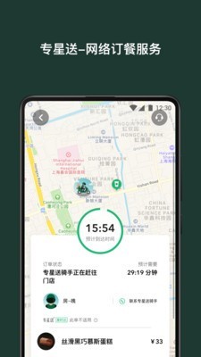 星巴克中国安卓版下载安装苹果app