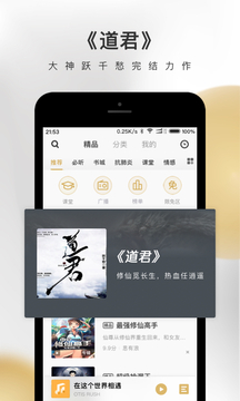 企鹅FM下载安装  v4.3.2.1图2