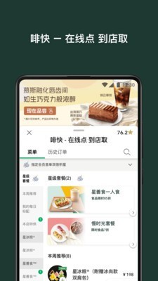 星巴克中国手机版官网下载安卓  v7.16.0图2