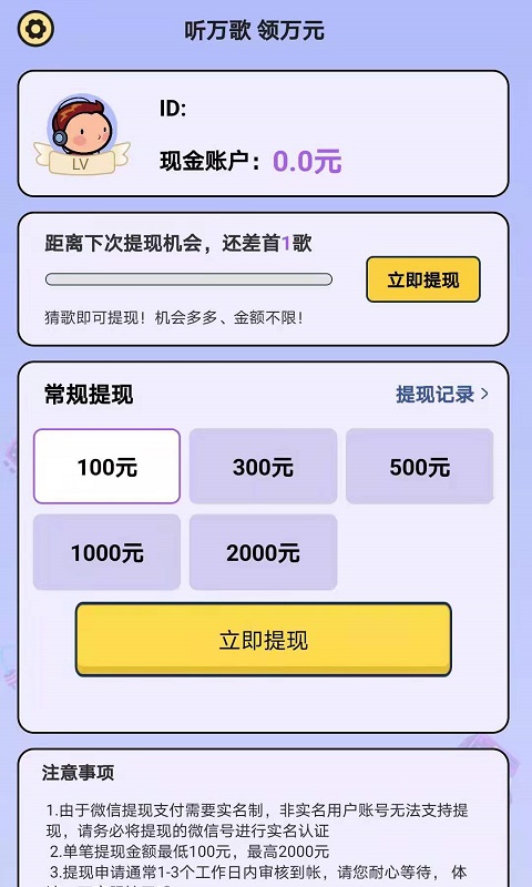 猜歌牛人红包版免费下载  v1.0图2