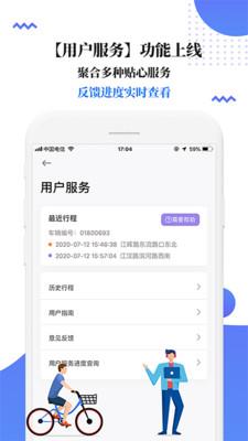 叮嗒出行app在线下载官网苹果版安装  v4.10.6图2