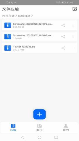 文件解压软件手机版免费下载  v1.1.0图3