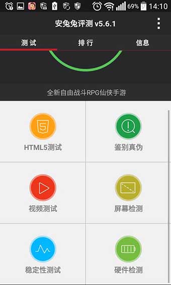 安兔兔老版本  v7.1.401图2