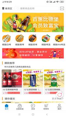 比德堡精酿手机版下载安装  v1.0.3图1