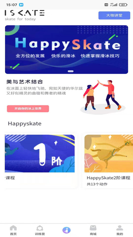 i滑冰  v2.0.0图1