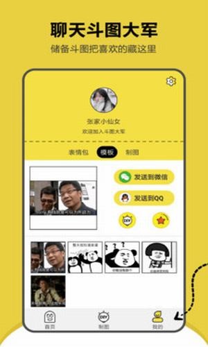 搞笑斗图表情包软件下载安装免费版苹果  v1.2.2图1