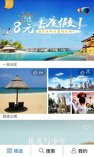 一呆公寓  v2.4.1图3