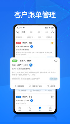 电销帮下载  v1.4.2图2