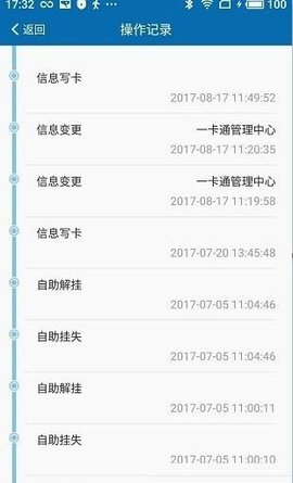 智慧一卡通  v5.0.17.1214图1