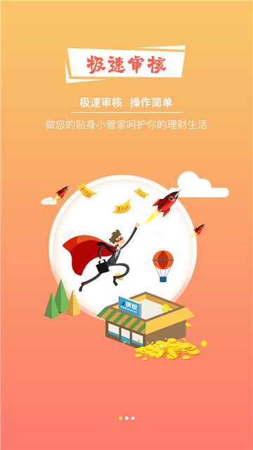 好易花贷款  v1.9图3