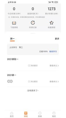 启良教育app下载安装最新版本官网  v1.0.0图2