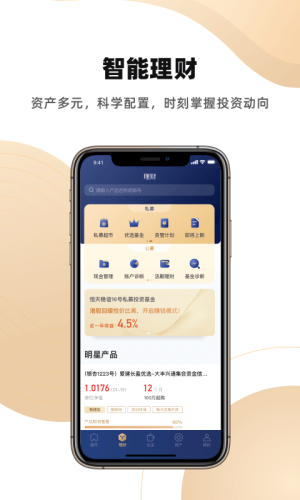 恒天基金app下载安装官网最新版本苹果手机  v5.13.2图1