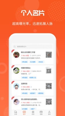 微商货源app下载