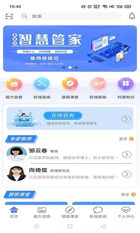 慧眼健康之家最新版下载安装官网  v1.0.10图1