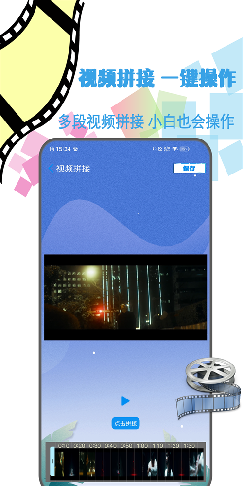 剪辑视频制作app  v1.2图1