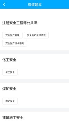 注安网校免费版app  v1.0.0图2